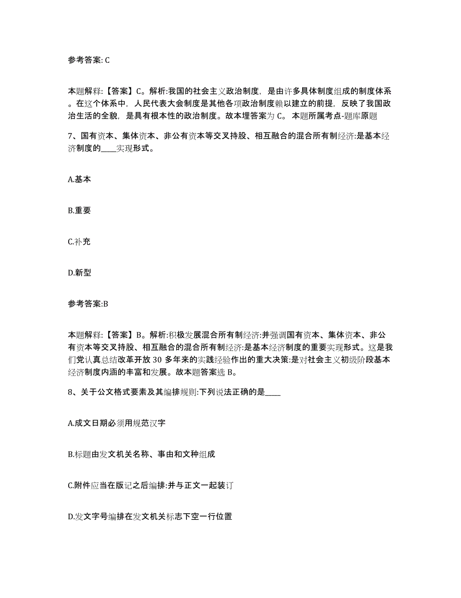 备考2025甘肃省张掖市甘州区事业单位公开招聘通关提分题库(考点梳理)_第4页