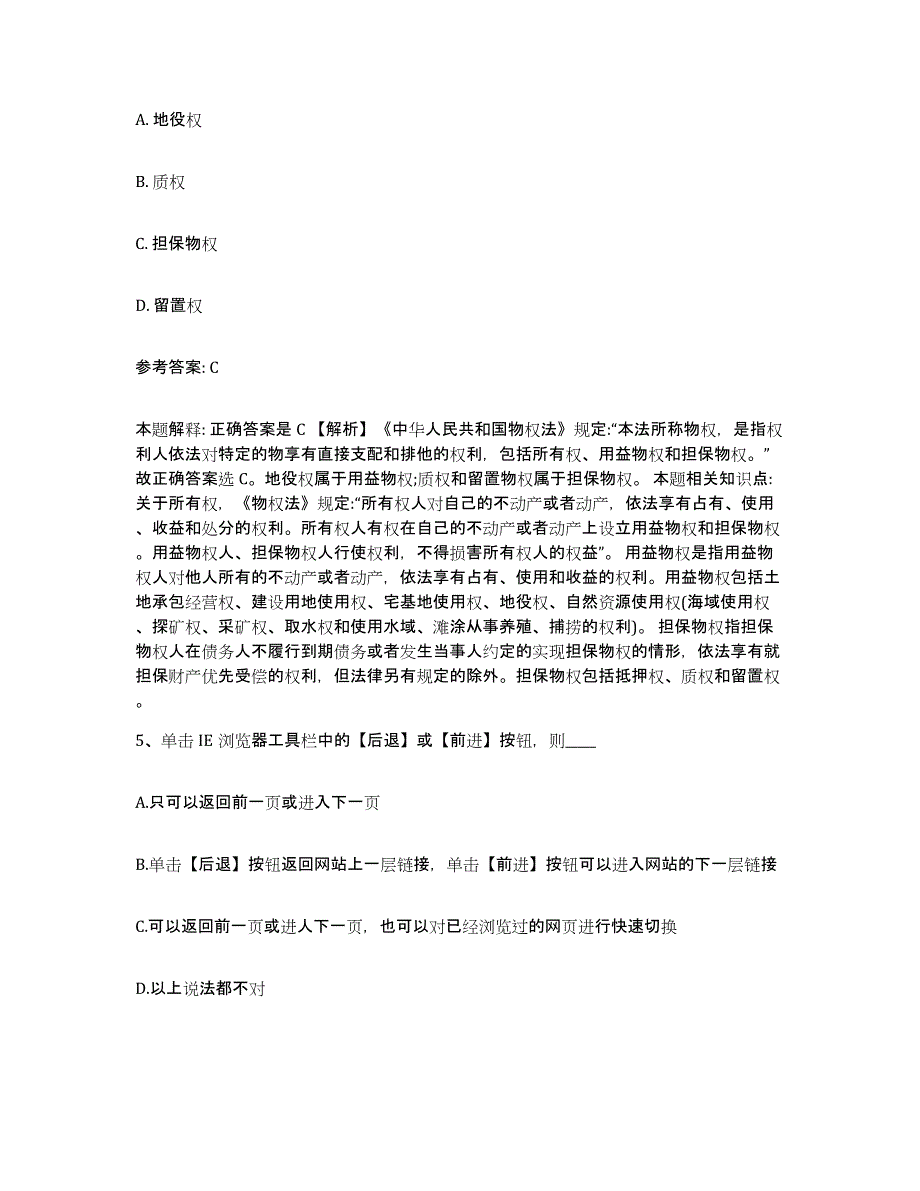 备考2025青海省西宁市城北区事业单位公开招聘题库练习试卷B卷附答案_第3页