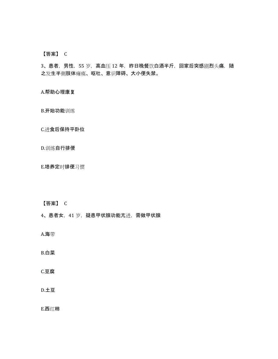 备考2025辽宁省大石桥市肛肠医院执业护士资格考试通关提分题库及完整答案_第2页