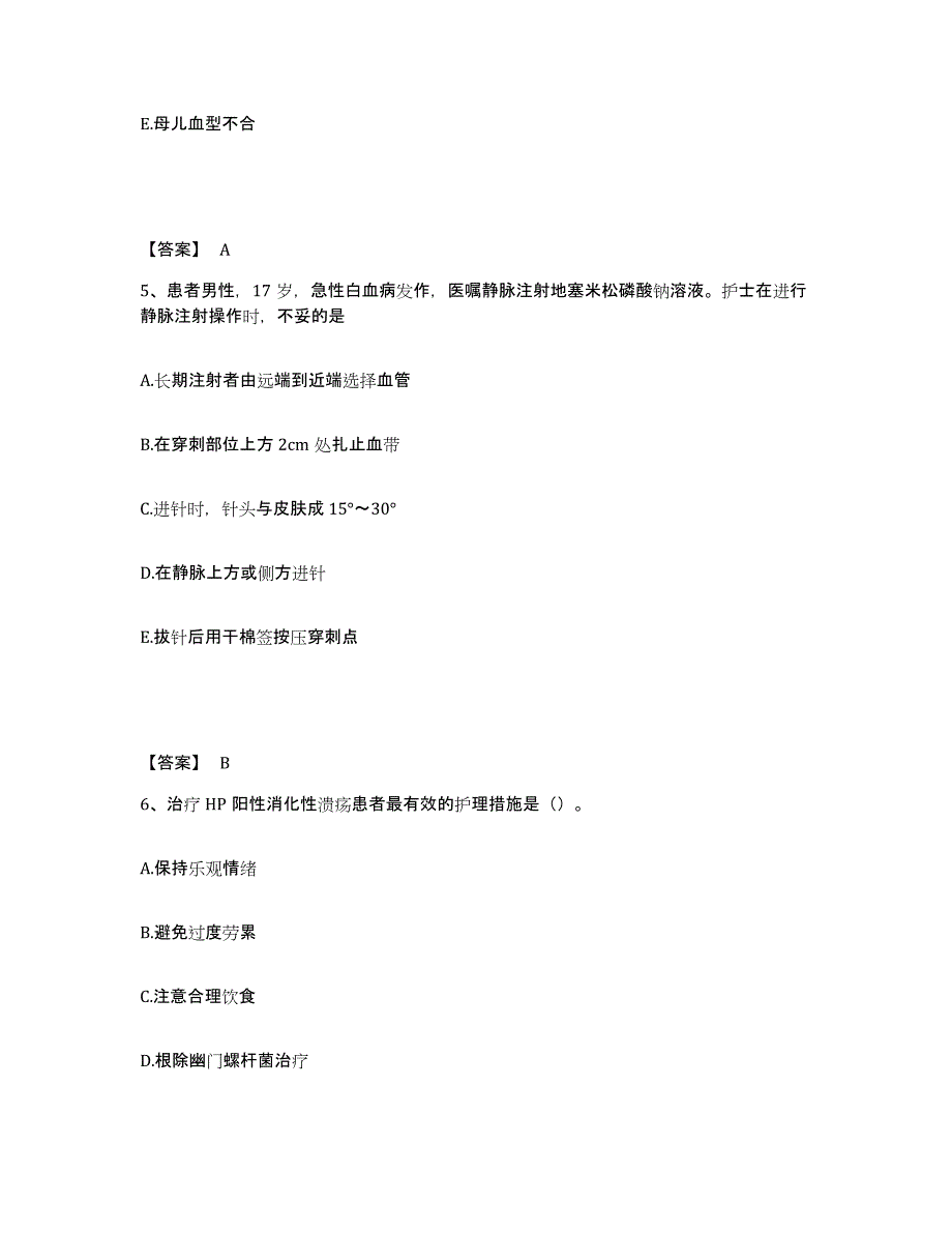 备考2025贵州省都匀市东方机床厂职工医院执业护士资格考试押题练习试卷A卷附答案_第3页