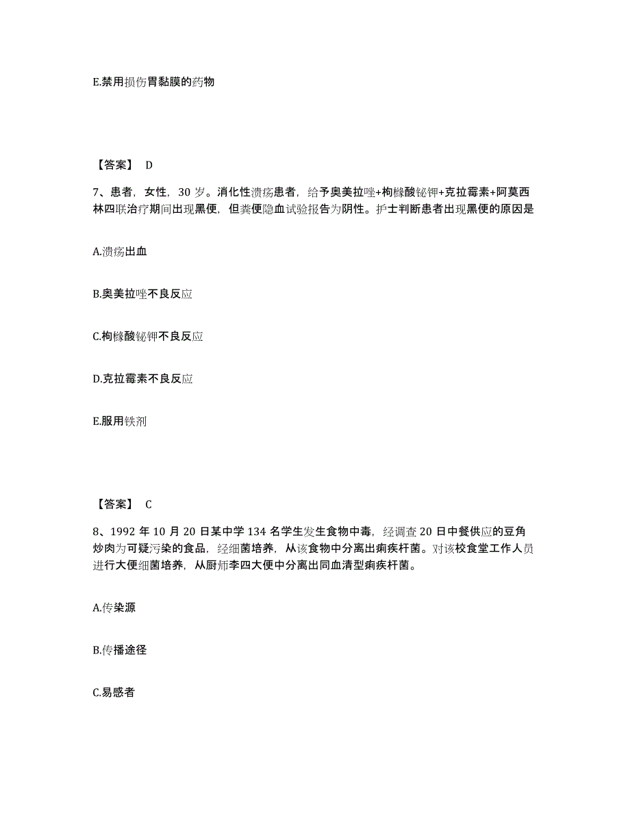 备考2025贵州省都匀市东方机床厂职工医院执业护士资格考试押题练习试卷A卷附答案_第4页