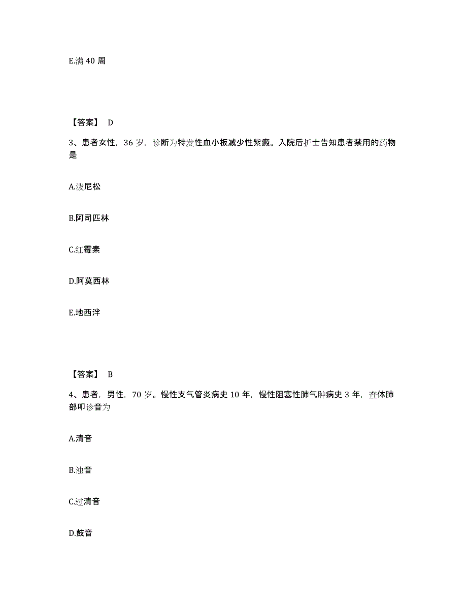 备考2025辽宁省北票市凉水河精神病院执业护士资格考试模拟试题（含答案）_第2页