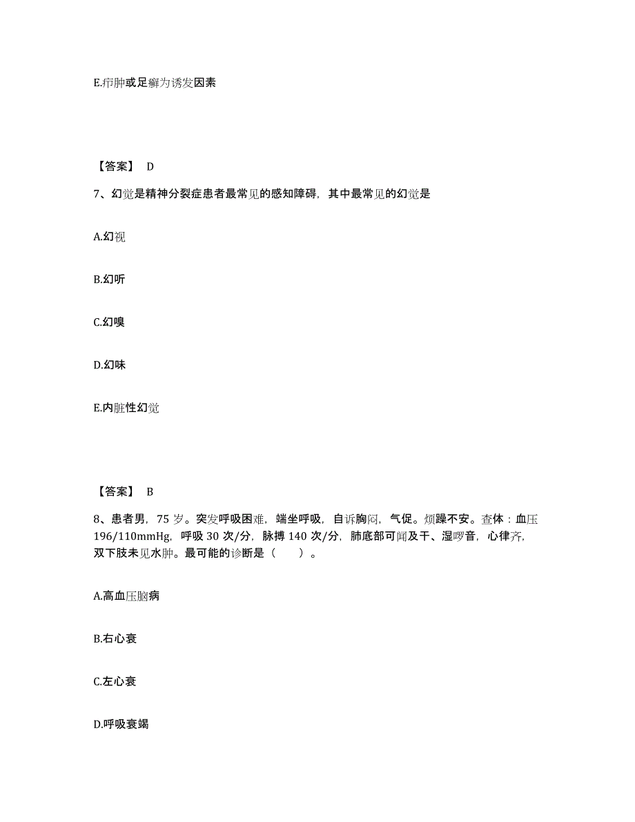 备考2025辽宁省抚顺市辽宁电厂职工医院执业护士资格考试自测模拟预测题库_第4页