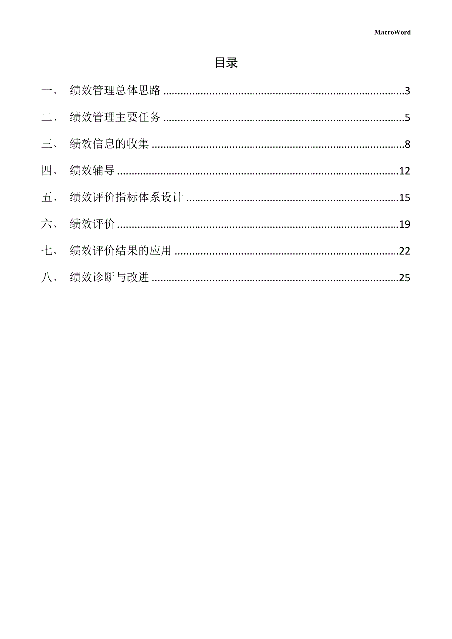 汽车户外用品项目绩效管理手册_第2页