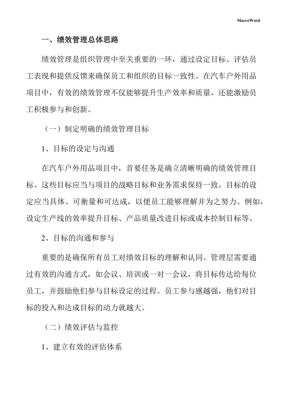 汽车户外用品项目绩效管理手册_第3页