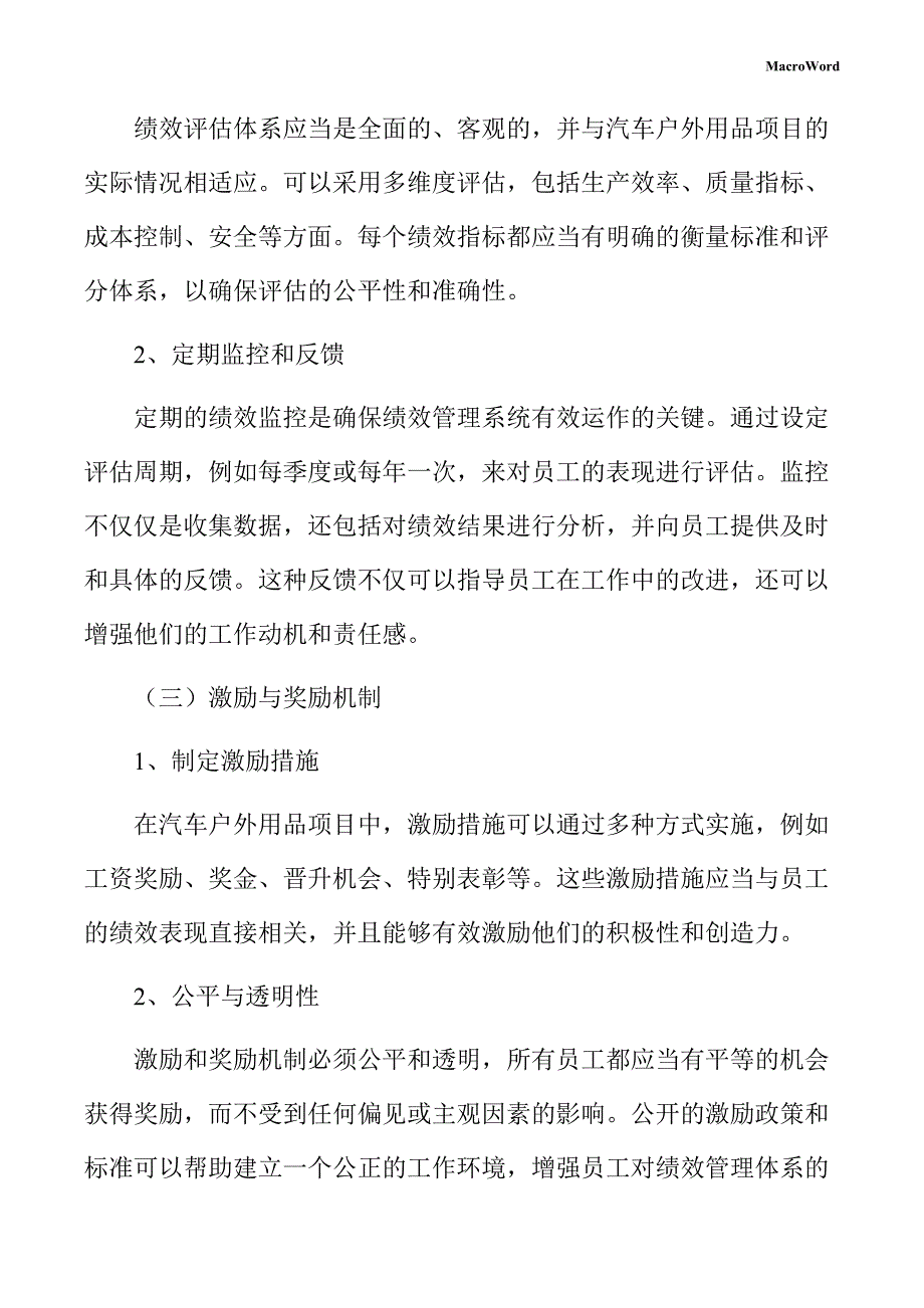 汽车户外用品项目绩效管理手册_第4页