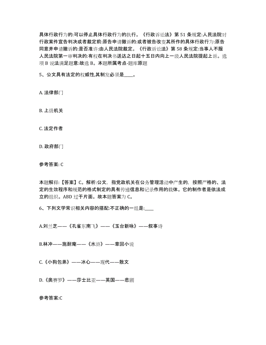 备考2025辽宁省朝阳市喀喇沁左翼蒙古族自治县事业单位公开招聘模拟考试试卷B卷含答案_第3页