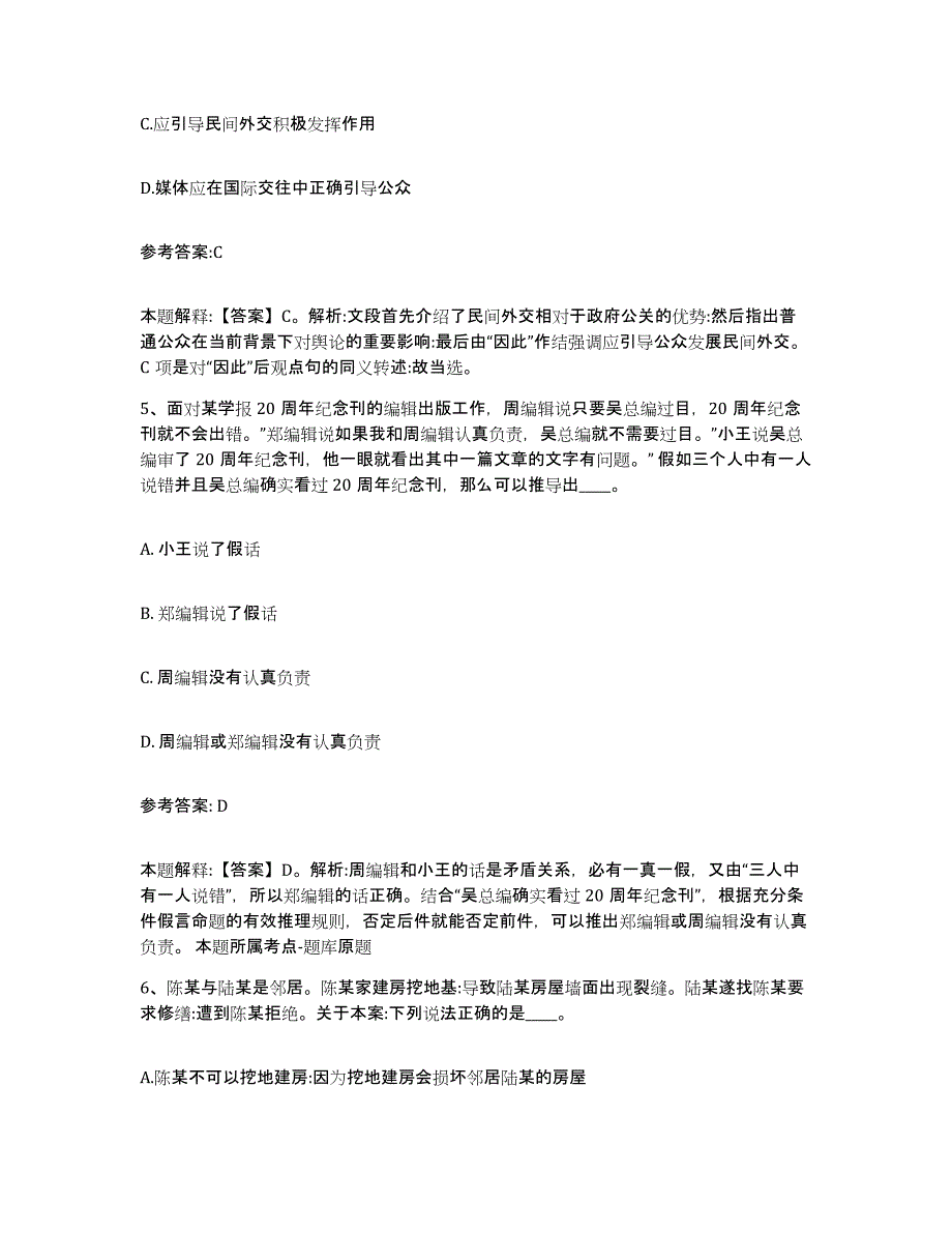 备考2025辽宁省葫芦岛市事业单位公开招聘自测提分题库加答案_第3页