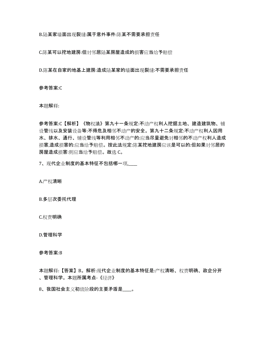 备考2025辽宁省葫芦岛市事业单位公开招聘自测提分题库加答案_第4页