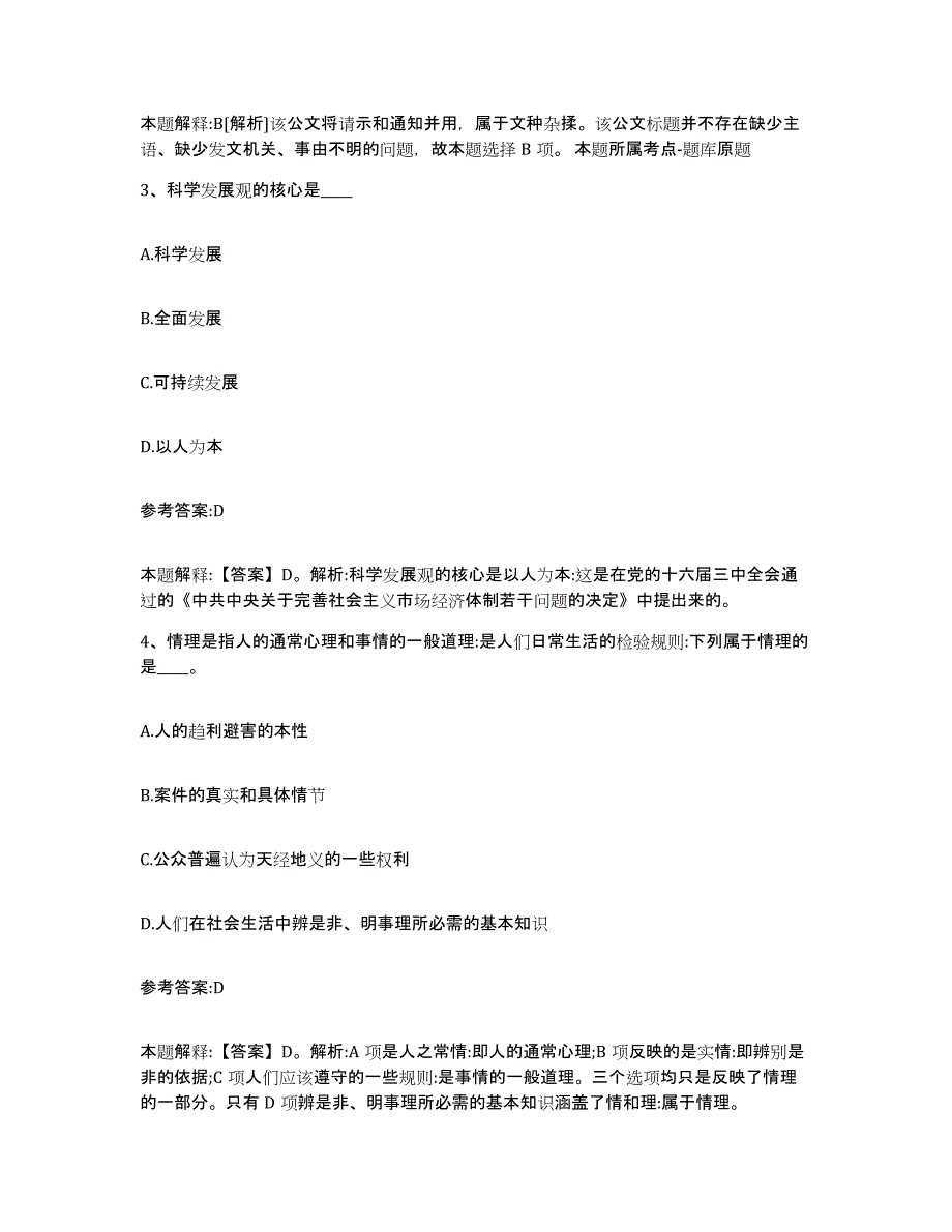 备考2025青海省海西蒙古族藏族自治州乌兰县事业单位公开招聘全真模拟考试试卷B卷含答案_第2页