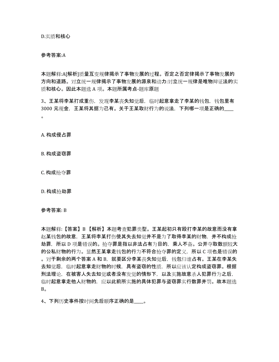 备考2025湖南省邵阳市邵阳县事业单位公开招聘能力检测试卷A卷附答案_第2页