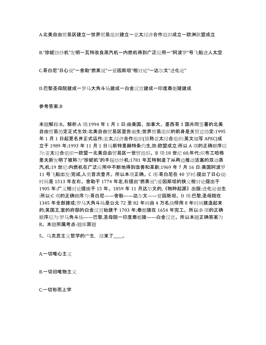 备考2025湖南省邵阳市邵阳县事业单位公开招聘能力检测试卷A卷附答案_第3页