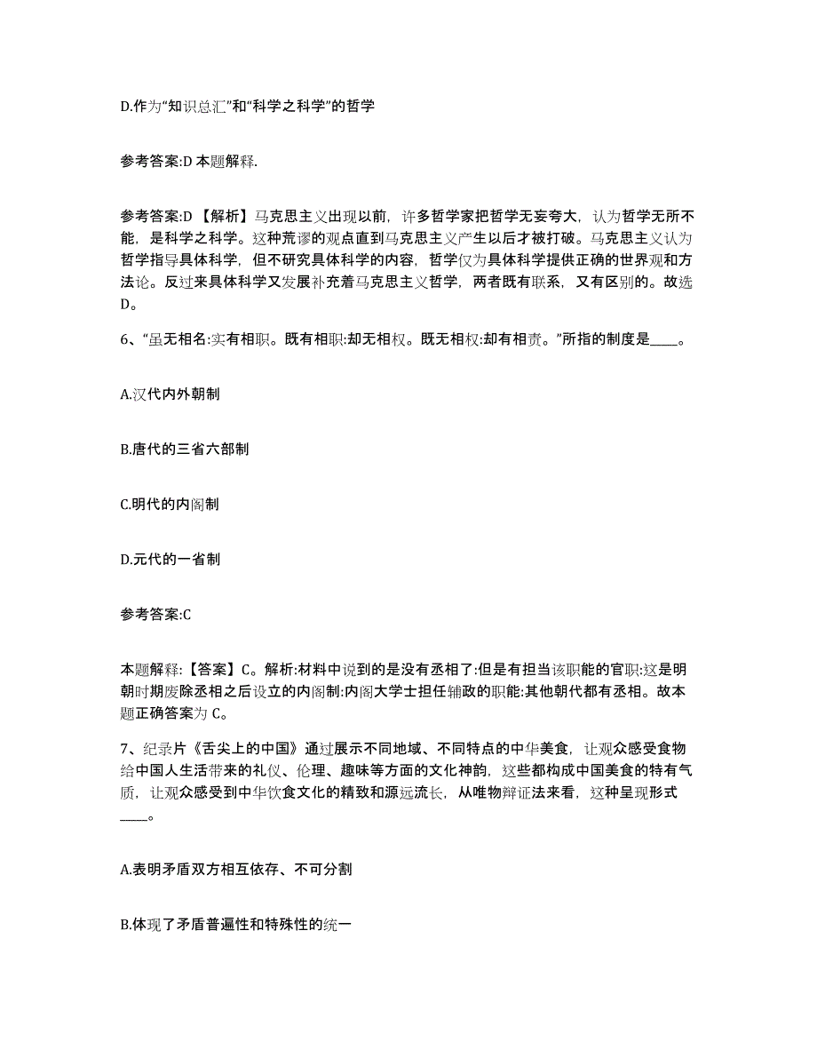 备考2025湖南省邵阳市邵阳县事业单位公开招聘能力检测试卷A卷附答案_第4页