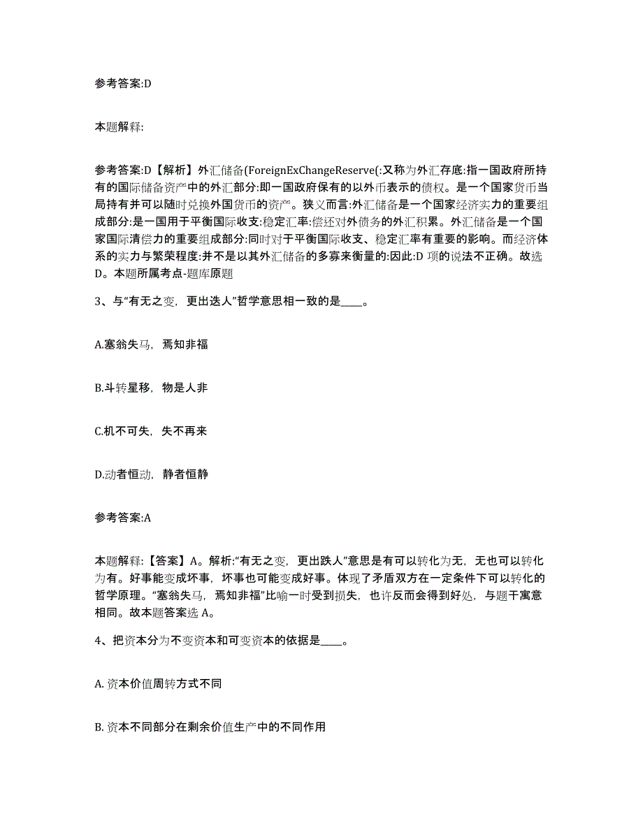 备考2025贵州省六盘水市钟山区事业单位公开招聘押题练习试卷B卷附答案_第2页