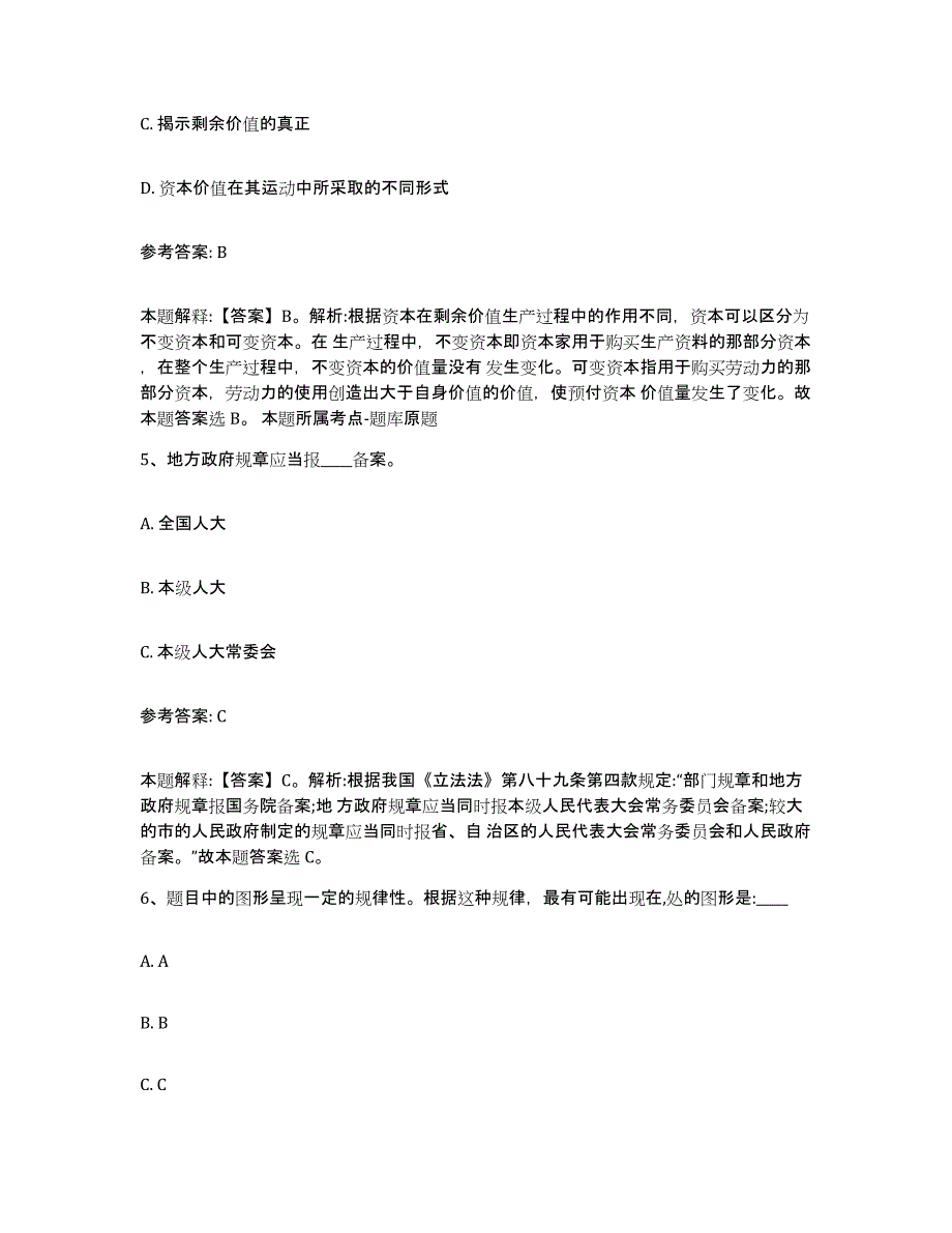 备考2025贵州省六盘水市钟山区事业单位公开招聘押题练习试卷B卷附答案_第3页