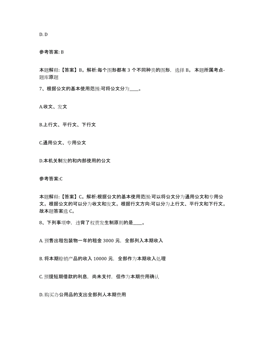 备考2025贵州省六盘水市钟山区事业单位公开招聘押题练习试卷B卷附答案_第4页