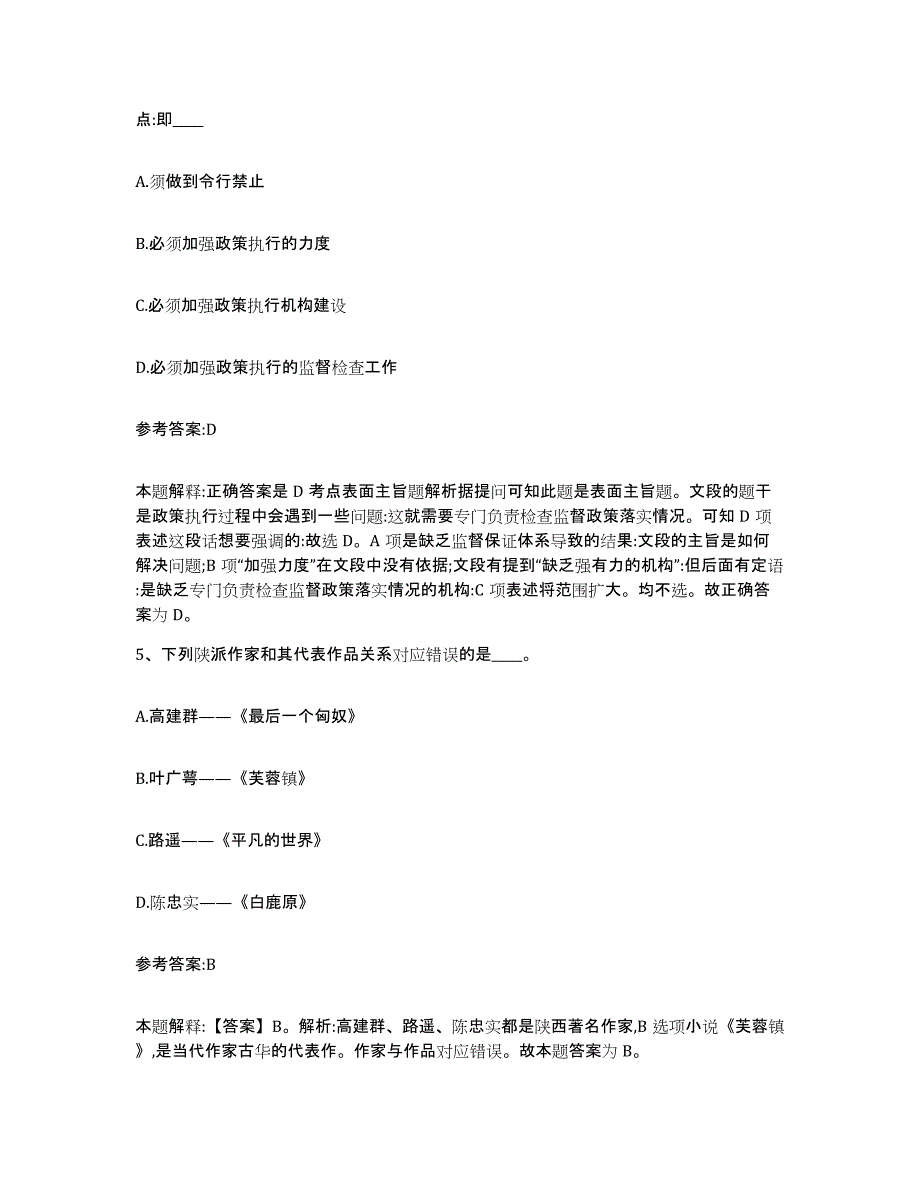 备考2025福建省宁德市福安市事业单位公开招聘自我提分评估(附答案)_第3页