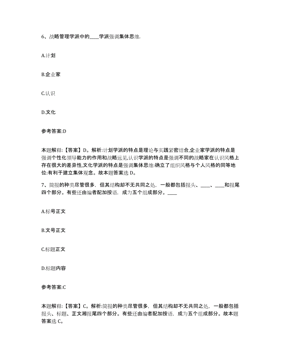 备考2025福建省宁德市福安市事业单位公开招聘自我提分评估(附答案)_第4页