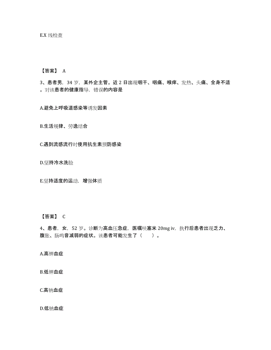 备考2025辽宁省丹东市振兴区医院执业护士资格考试题库与答案_第2页