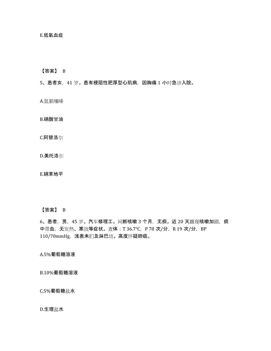 备考2025辽宁省丹东市振兴区医院执业护士资格考试题库与答案_第3页