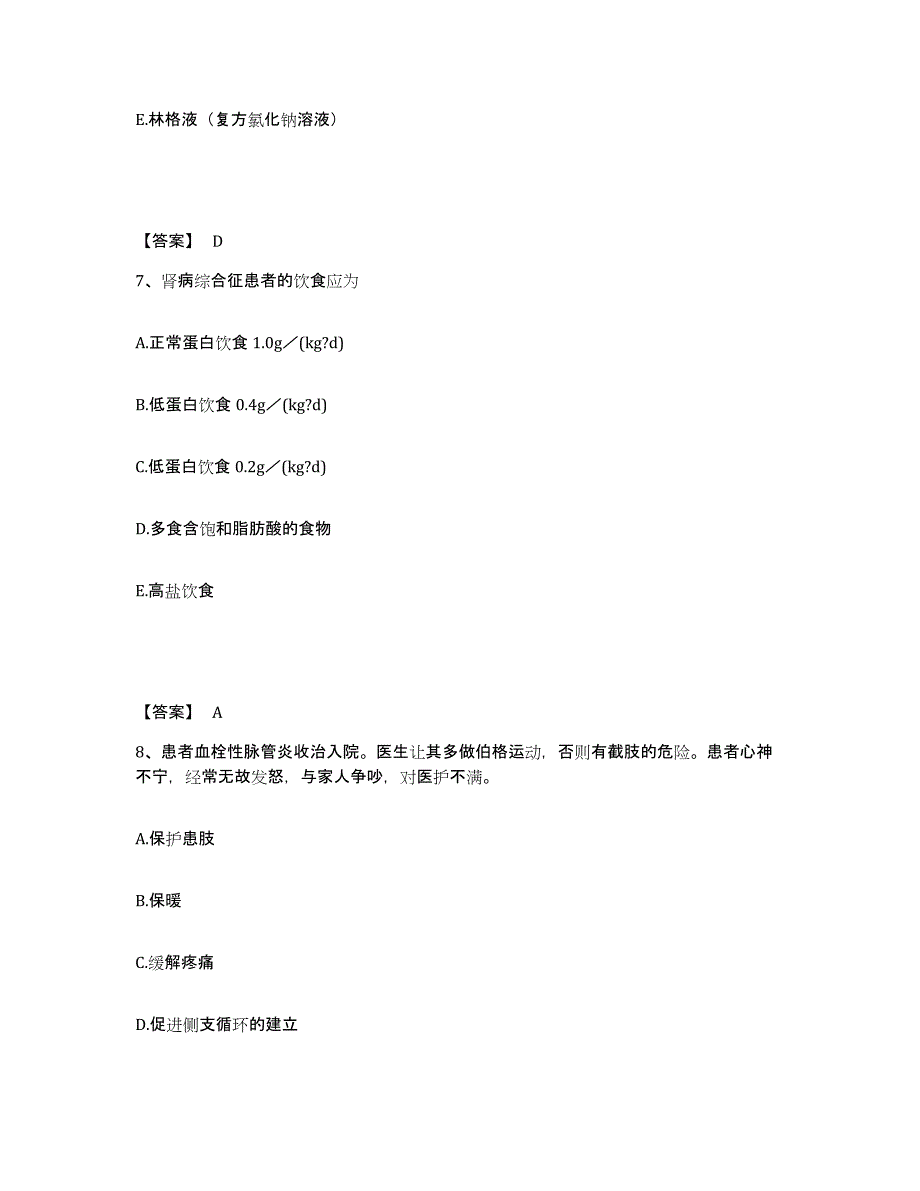 备考2025辽宁省丹东市振兴区医院执业护士资格考试题库与答案_第4页