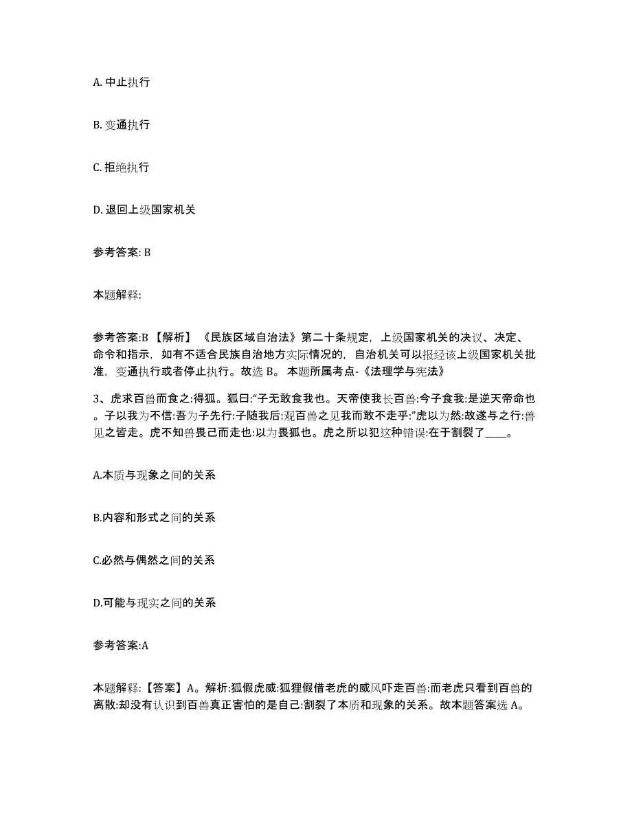 备考2025青海省玉树藏族自治州曲麻莱县事业单位公开招聘过关检测试卷A卷附答案_第2页