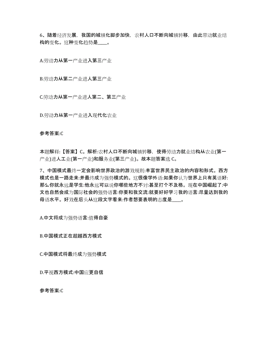 备考2025青海省玉树藏族自治州曲麻莱县事业单位公开招聘过关检测试卷A卷附答案_第4页