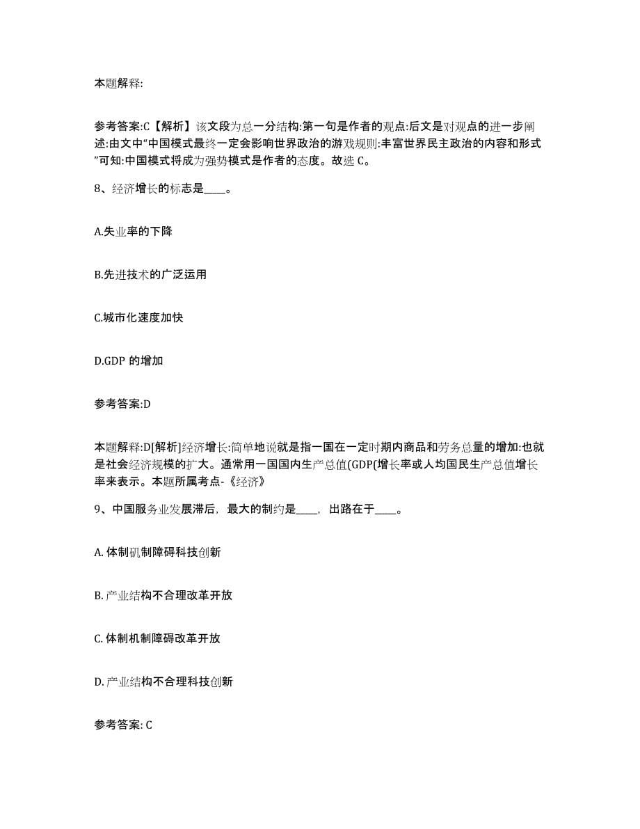 备考2025青海省玉树藏族自治州曲麻莱县事业单位公开招聘过关检测试卷A卷附答案_第5页