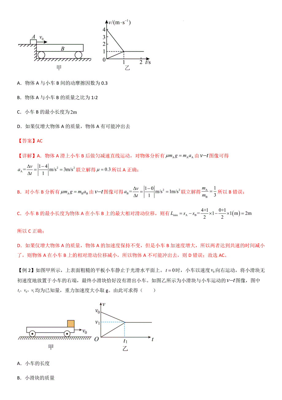 专题19 板块模型（教师版）新高一物理多维度导学与分层专练_第2页