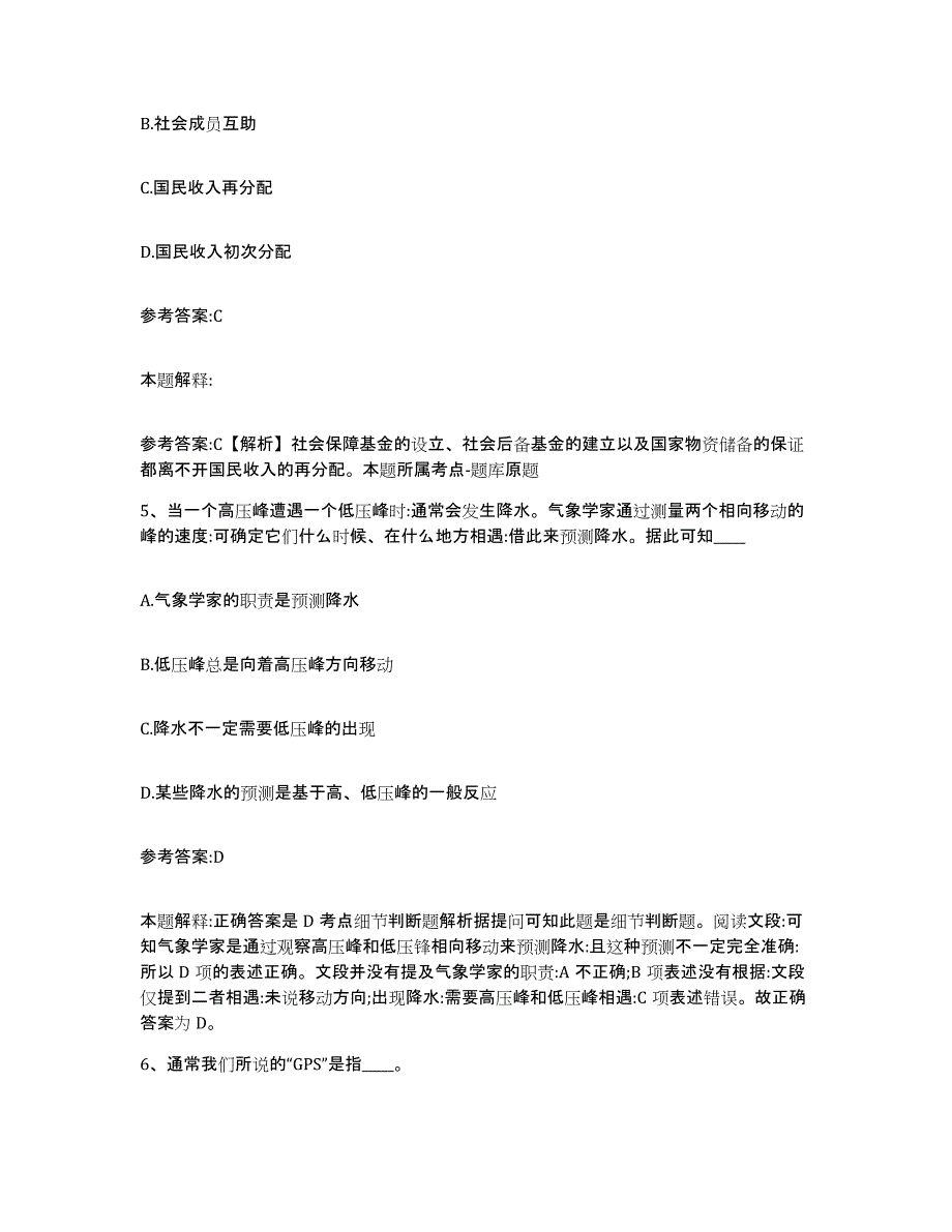 备考2025陕西省宝鸡市凤县事业单位公开招聘考前练习题及答案_第3页