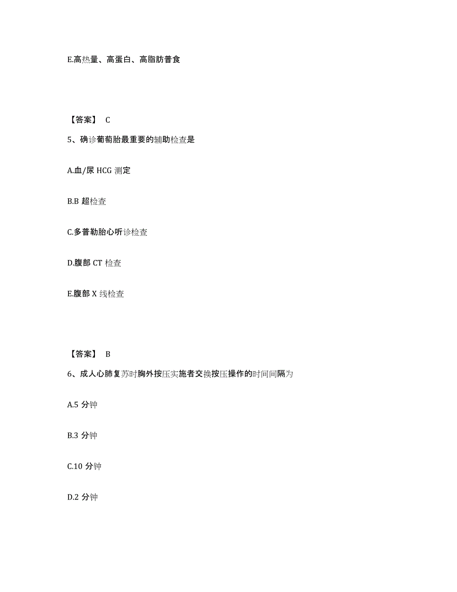 备考2025贵州省贞丰县人民医院执业护士资格考试通关题库(附答案)_第3页