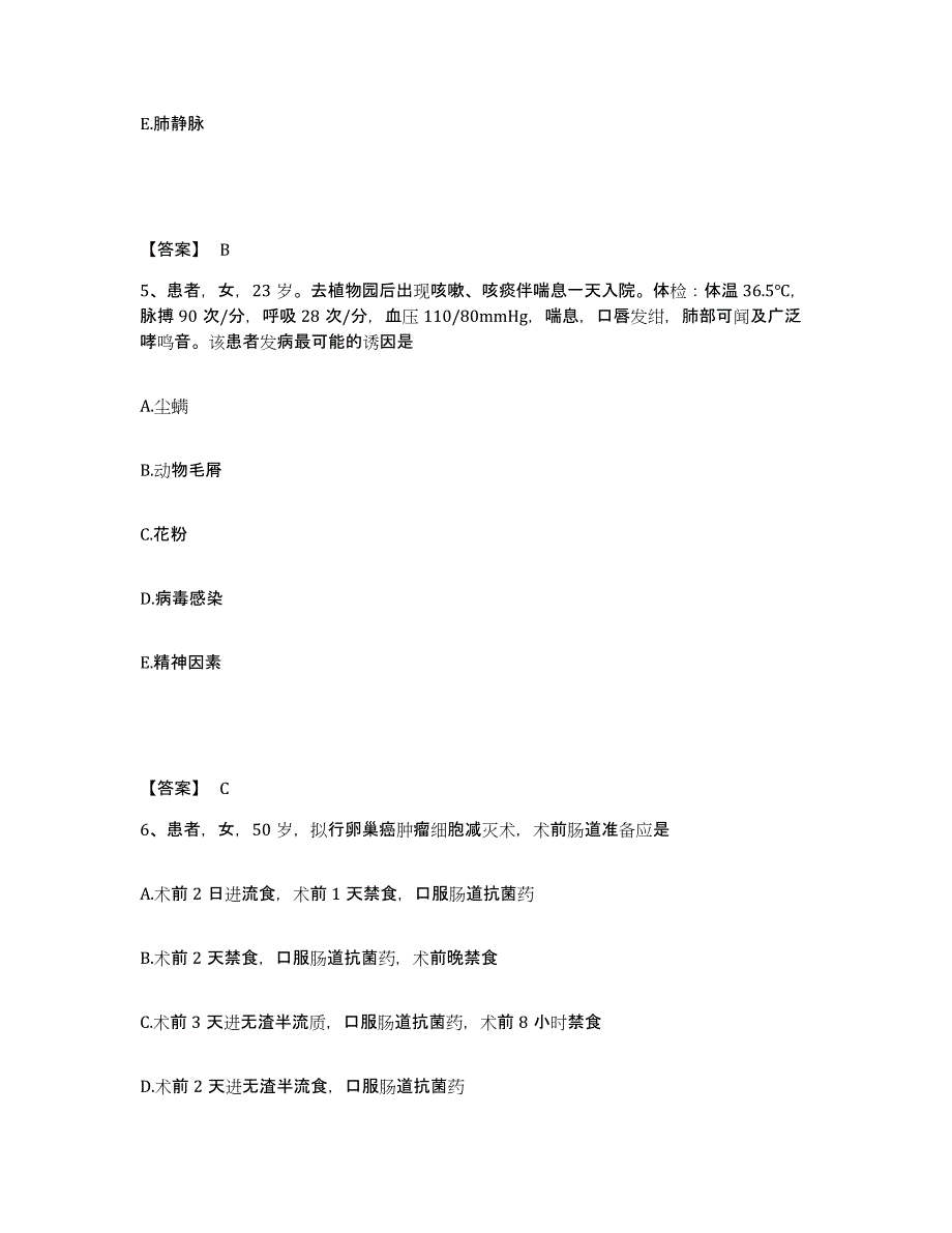 备考2025贵州省遵义市红花岗区中医院执业护士资格考试能力提升试卷A卷附答案_第3页