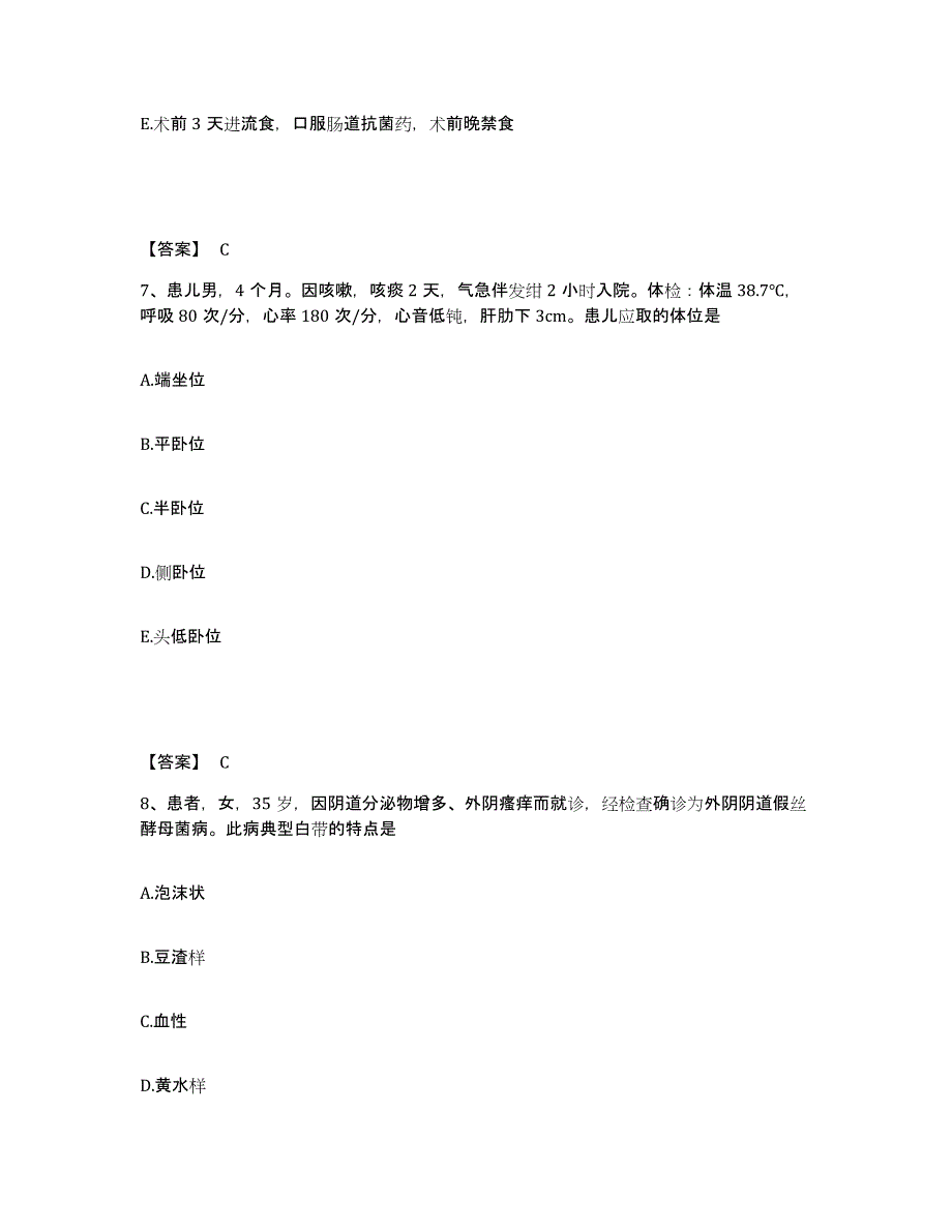 备考2025贵州省遵义市红花岗区中医院执业护士资格考试能力提升试卷A卷附答案_第4页