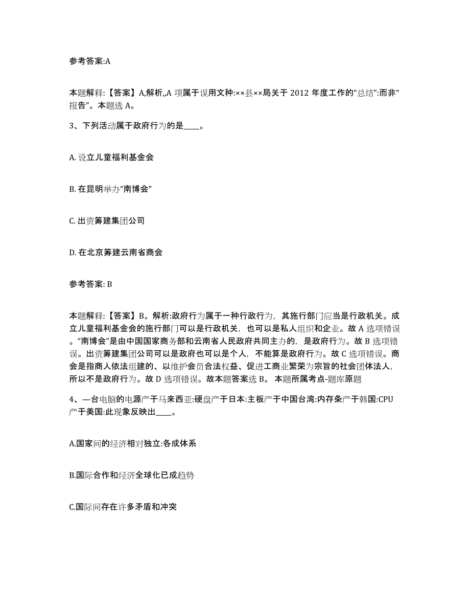 备考2025贵州省六盘水市水城县事业单位公开招聘押题练习试卷B卷附答案_第2页