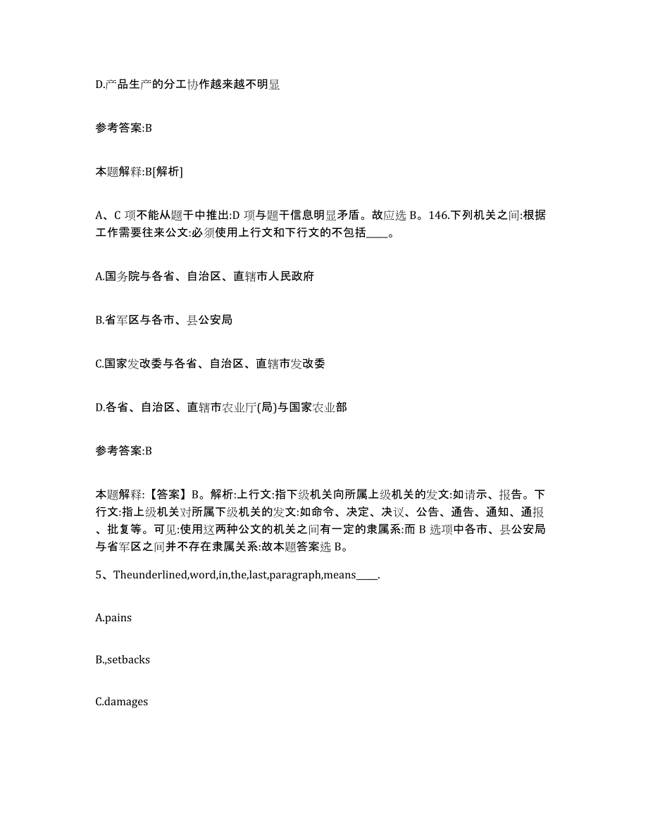 备考2025贵州省六盘水市水城县事业单位公开招聘押题练习试卷B卷附答案_第3页