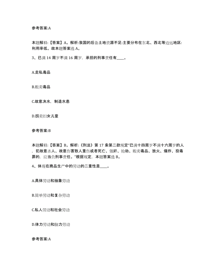 备考2025重庆市涪陵区事业单位公开招聘模拟考试试卷B卷含答案_第2页