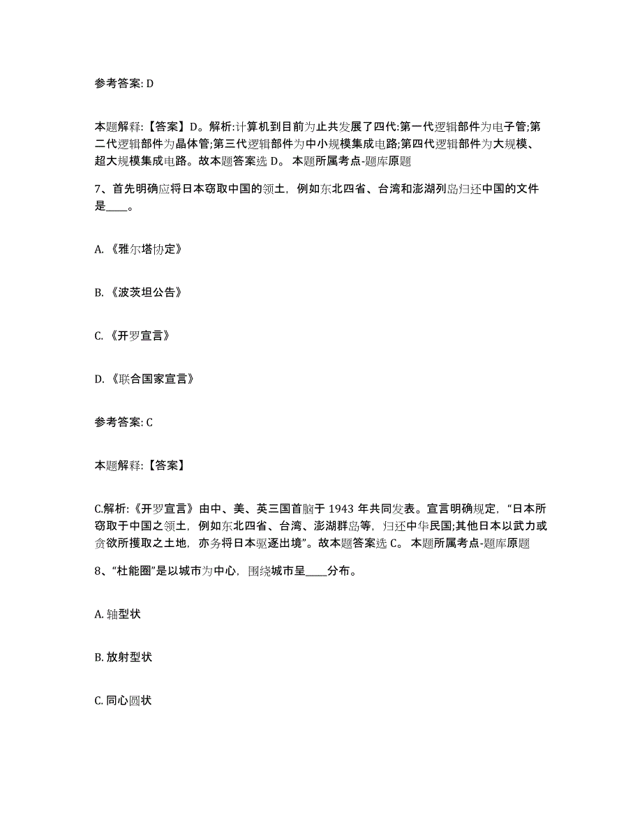 备考2025重庆市涪陵区事业单位公开招聘模拟考试试卷B卷含答案_第4页