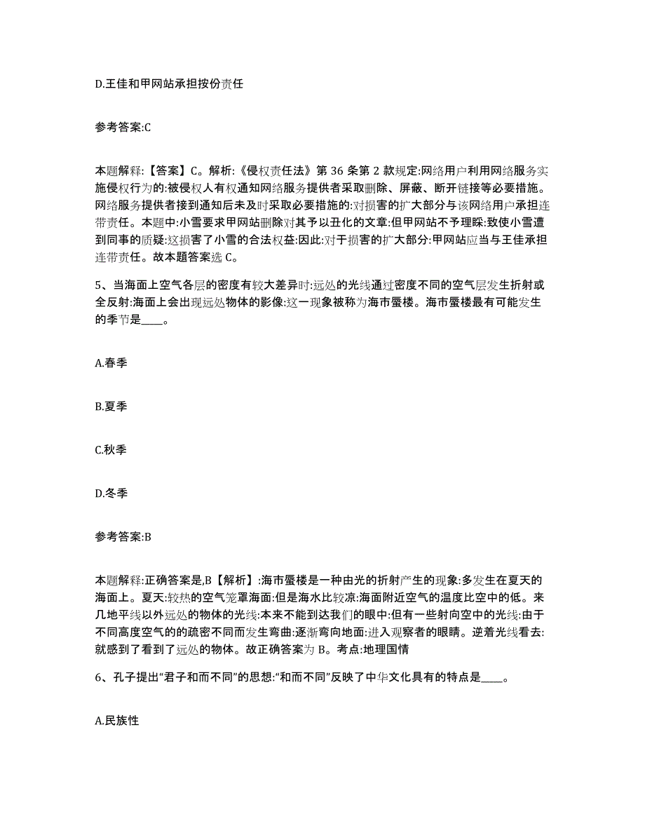 备考2025陕西省宝鸡市凤县事业单位公开招聘考试题库_第3页