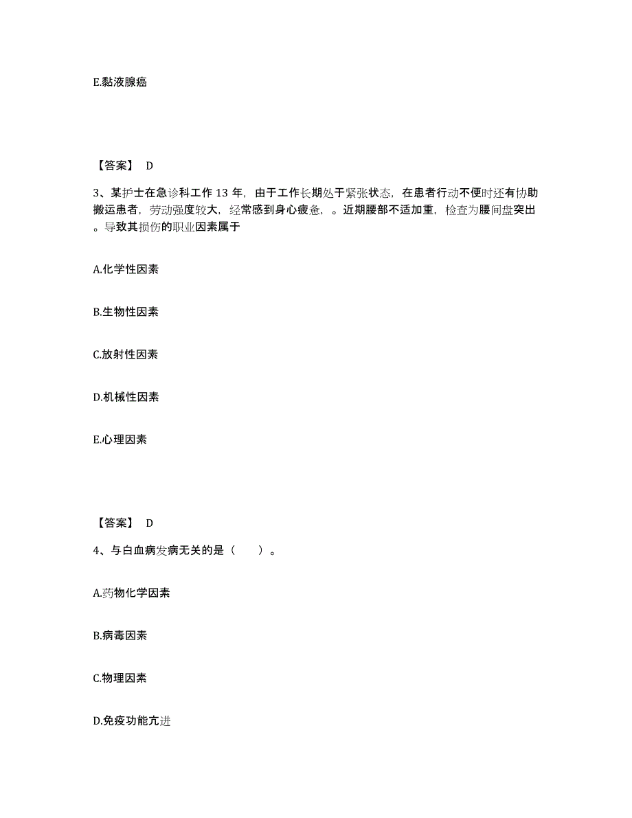 备考2025辽宁省大连市大连医科大学附属第二医院执业护士资格考试题库检测试卷A卷附答案_第2页