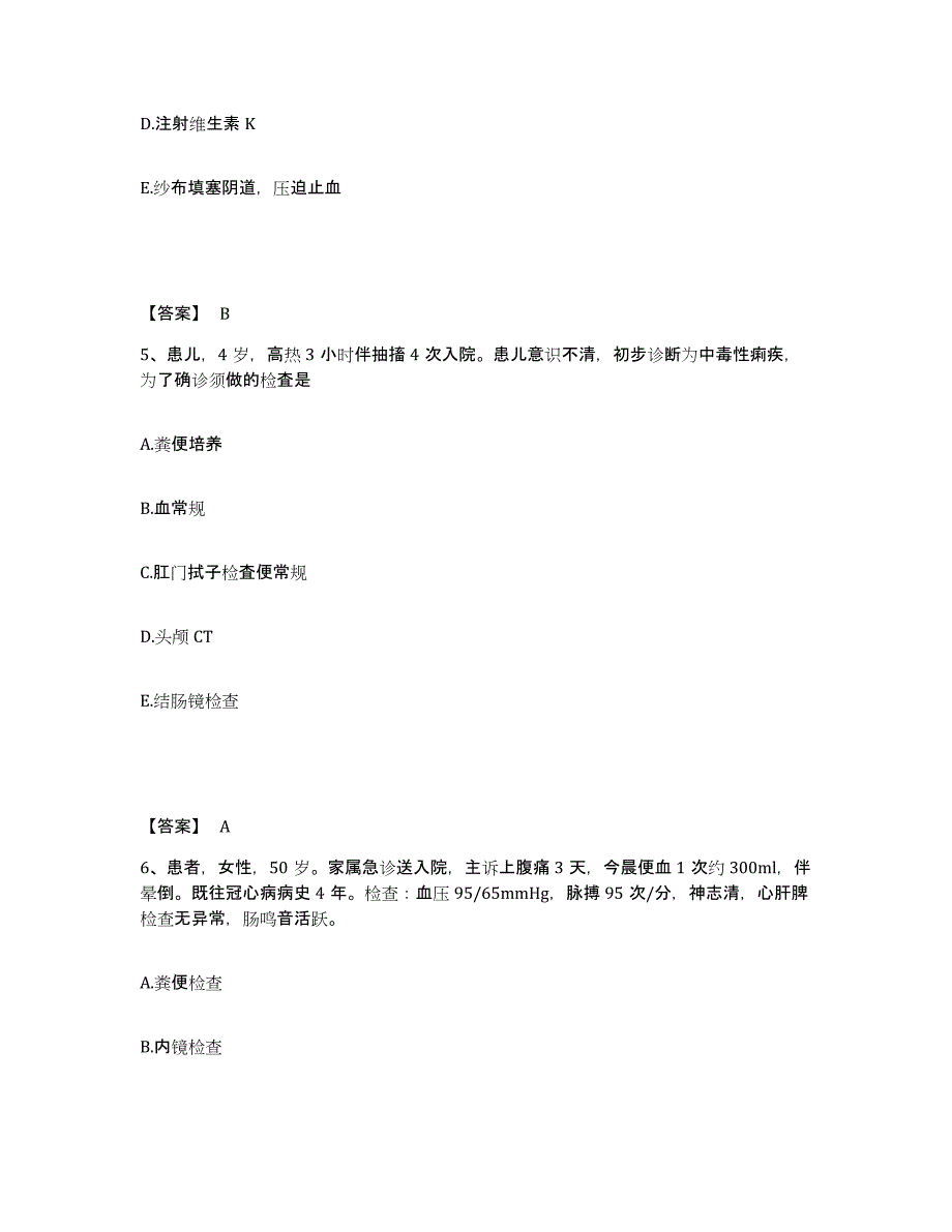 备考2025福建省霞浦县中医院执业护士资格考试过关检测试卷A卷附答案_第3页