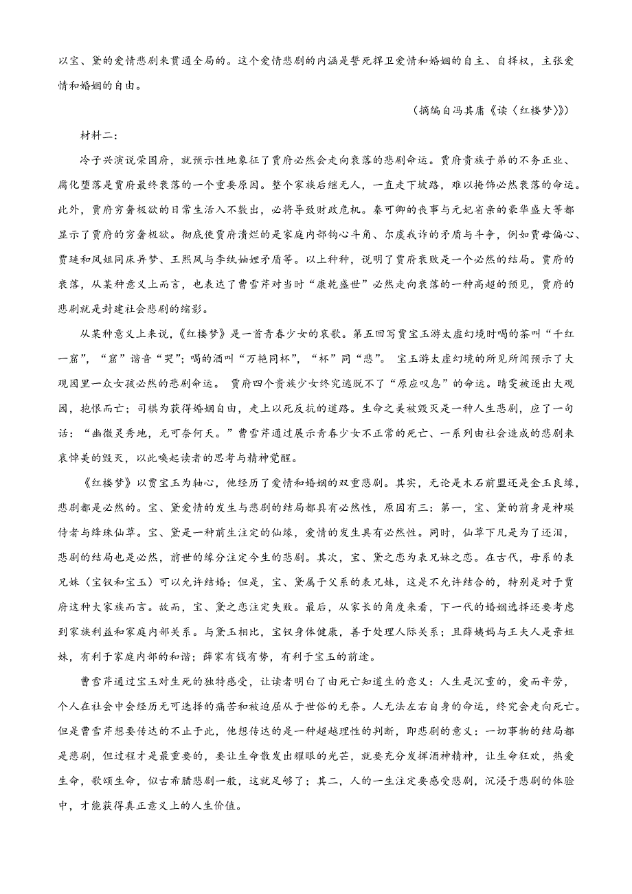 安徽省滁州市2023-2024学年高一下学期期末考试 语文 Word版含解析_第2页