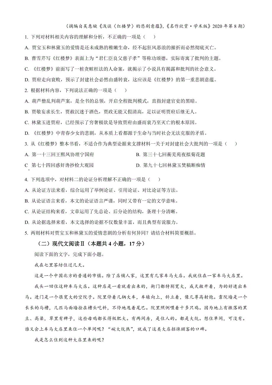 安徽省滁州市2023-2024学年高一下学期期末考试 语文 Word版含解析_第3页