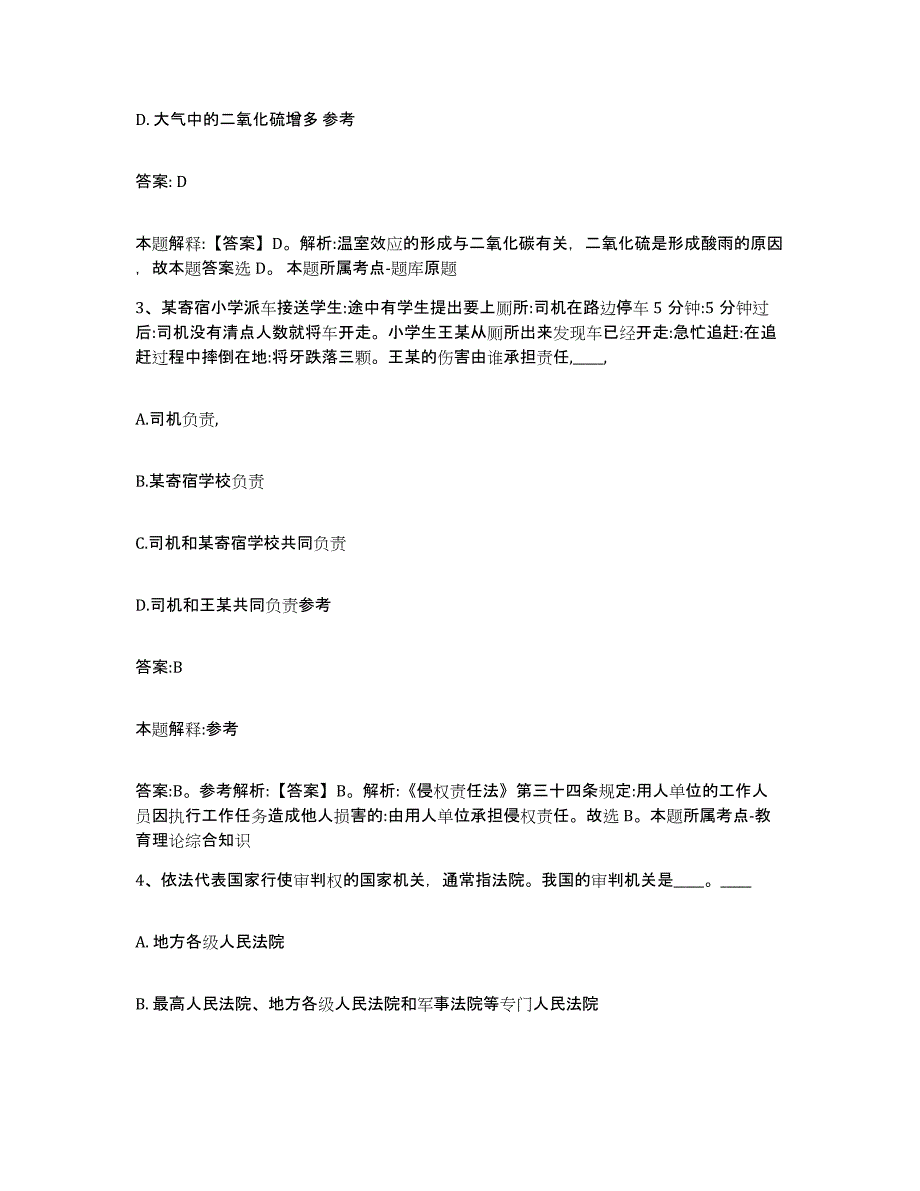 备考2025广东省江门市蓬江区政府雇员招考聘用全真模拟考试试卷B卷含答案_第2页