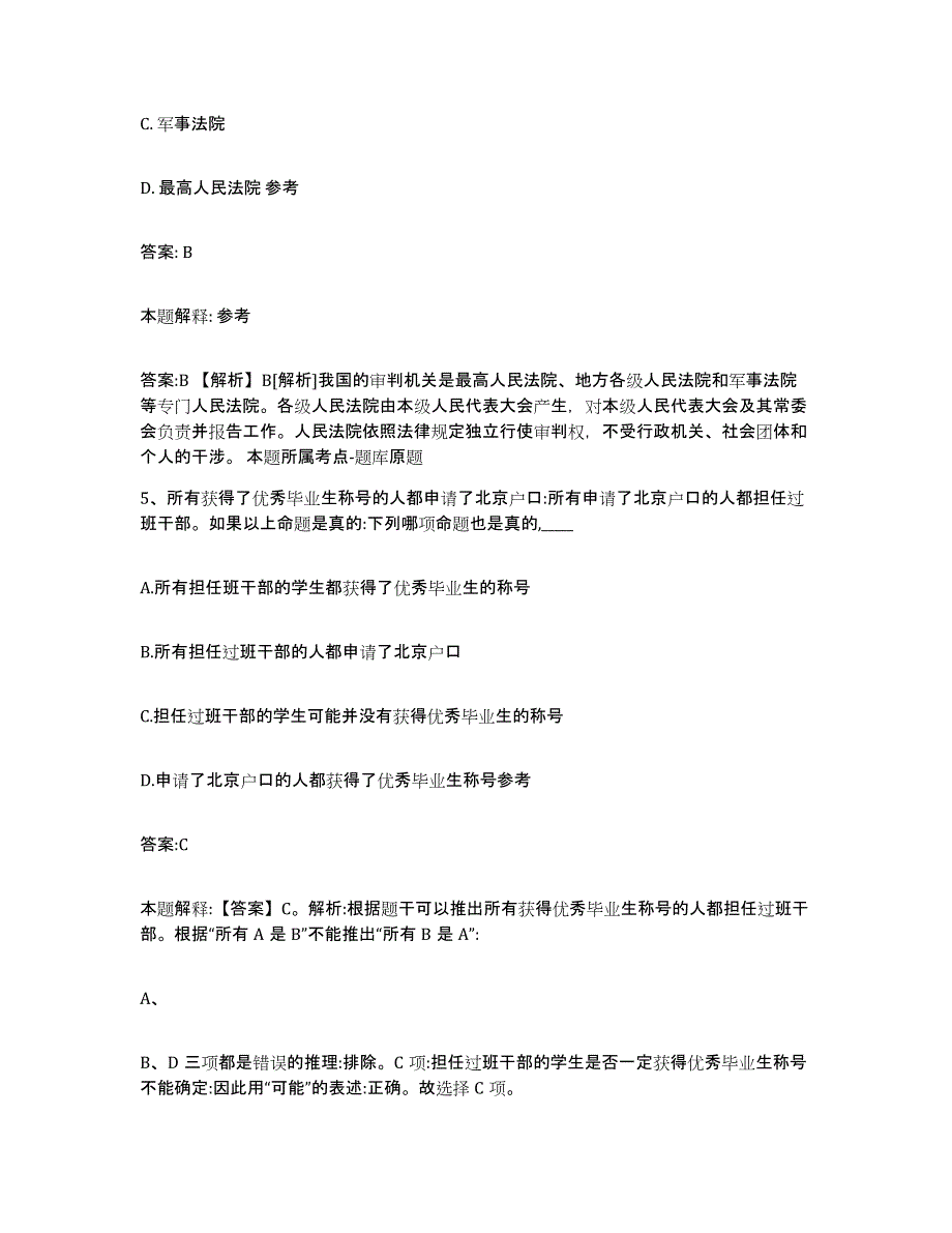 备考2025广东省江门市蓬江区政府雇员招考聘用全真模拟考试试卷B卷含答案_第3页