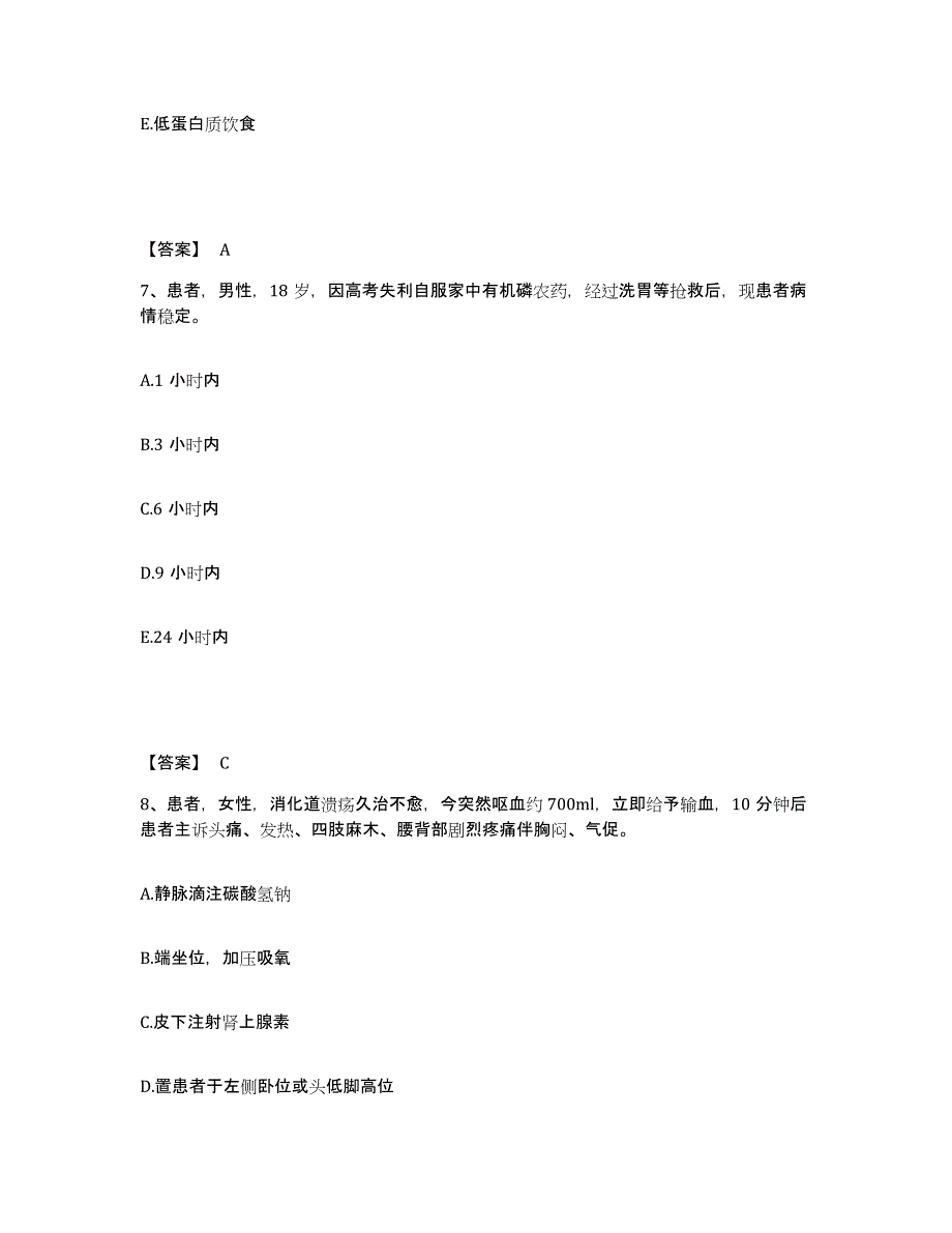 备考2025辽宁省大连市旅顺口区蛇岛医院执业护士资格考试提升训练试卷B卷附答案_第4页