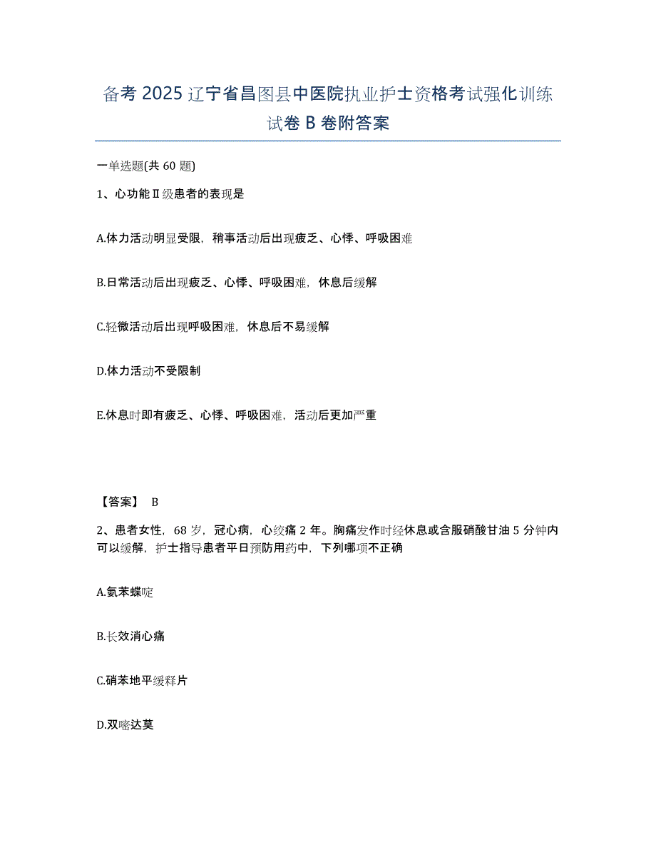 备考2025辽宁省昌图县中医院执业护士资格考试强化训练试卷B卷附答案_第1页