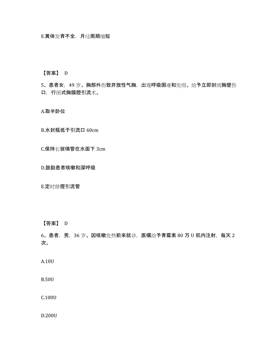 备考2025辽宁省昌图县中医院执业护士资格考试强化训练试卷B卷附答案_第3页