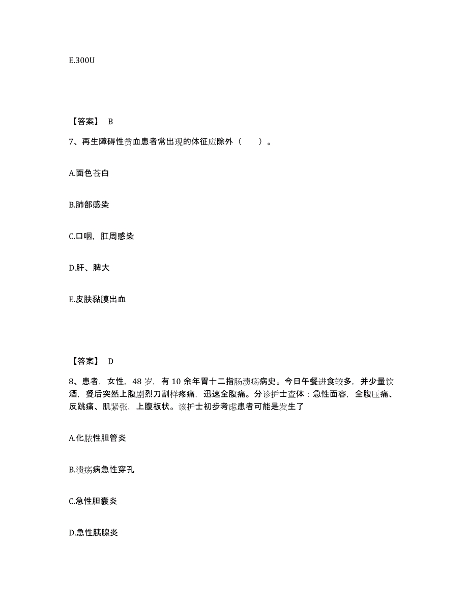 备考2025辽宁省昌图县中医院执业护士资格考试强化训练试卷B卷附答案_第4页