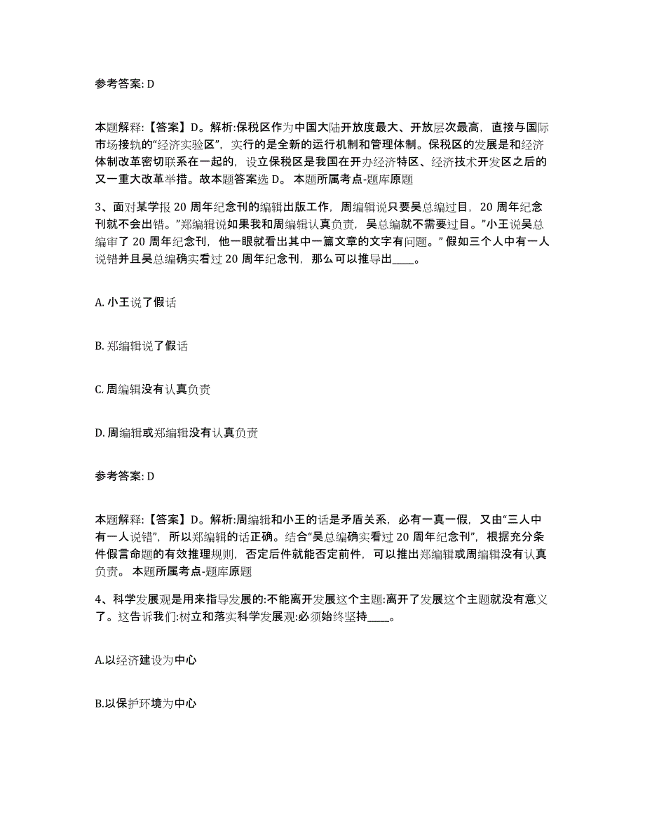 备考2025甘肃省临夏回族自治州广河县事业单位公开招聘考前冲刺试卷B卷含答案_第2页