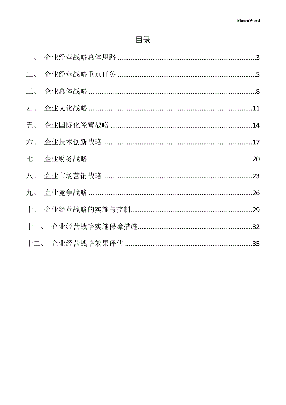 软陶工艺品项目企业经营战略手册_第2页